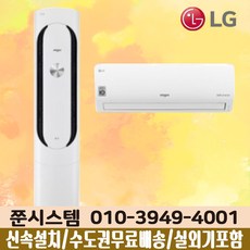 LG전자 휘센 인버터 투인원 멀티에어컨 17+7 2in1 FQ17VBKWC2