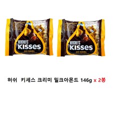 허쉬 키세스 밀크 아몬드 초콜릿 146g*2개, 1개