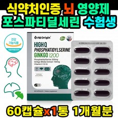 포스파티딜세린 인지력 개선 30캡슐x2 뇌영양 식약처 인증 예방 대두 PS 포스파티세린 코스트코 홈쇼핑 남성 은행잎추출물 두뇌 건강 70대 80대 90대 노인 기억력 저하 보조제