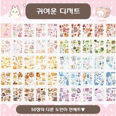 여유로아 다꾸 귀여운 인스 스티커 50장 세트, 귀여운 디저트