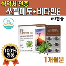 식약처인증 쏘팔메토 60캡슐 2개월분 아연 망간 쏘팔메톨 쏘팔매 소팔매 소팔매트 쏘팔메토쎈 열매 추출물 로르산 115mg