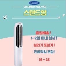 캐리어 CPVM-A184PD 에어로18단 스탠드 에어컨 18평형 기본별도 KD