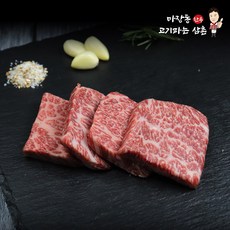 마장동고기파는삼촌 1++한우 구이용 살치살 200g 투뿔 소고기