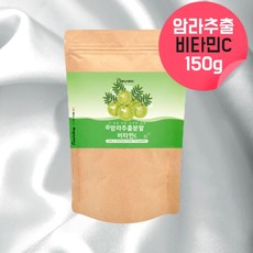 암라추출분말 비타민c 인디안구스베리암라비타민c 암라가루 람라분말 암라파우더 엄라베리 구즈베리 구스베리 물에타먹는비타민c 비타민씨 비타민c 가루 메가도스 약국비타민c 약 2개월 분, 1, 150g, 150g