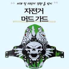 가정잡화D 자전거 머드가드 흙받이, 머드가드A0132D