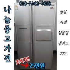 삼성 지펠 포레디자인 퍼니쳐스타일 빌트인 양문형냉장고 중고냉장고 722L, SRT746VFHM