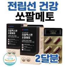 남성 지구력 전립선 영양제 쏘팔메토 열매 추출물 로르산 옥타코사놀 아연 소팔메토 50대 60대 70대 중년 남자 남성 스테미너 건강 기능 식품 추천 선물 하루한 알 2개월분