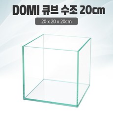 DOMI 20 큐브 수조 (일반) (20x20x20) +우레탄매트서비스
