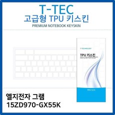 [에이치플러스몰] LG 그램 15ZD970-GX55K TPU키스킨(고급형), 상세 설명 참조, 상세 설명 참조