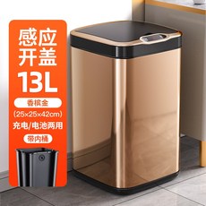 스마트 휴지통 자동센서 무소음 쓰레기통 업소용 모션 전동 화장실, 충전식 13L 샴페인 골드
