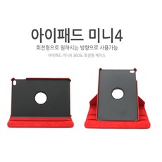 아이패드미니4 회전케이스 가죽 거치대 아이패드커버 충격방지 파우치