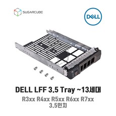 DELL 3.5인치 서버트레이 R430 R630 R730 KG1CH F238F 0F238F 0G302D 58CWC 058CWC G302D X968D 0X968D