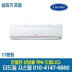 캐리어 CS-A172NW 정속형 벽걸이 에어컨 17평형 기본설치별도 TD