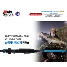 아부가르시아 솔티파이터 슈퍼 씨배스 농어 루어낚시대, 1032ML