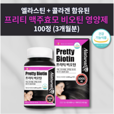성인남녀 맥주효모 비오틴 5000 남성 여성 먹는 발모제 머리 숱 안빠지는 가는 머리카락 모발 굵어지는 새치 흰머리 예방 손톱 갈라짐 단백질 영양제 보조제 건강식품 비오텐 100정, 1개