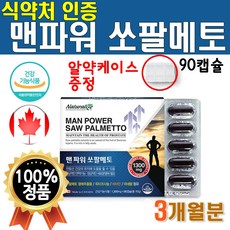 식약처 인증 맨파워 쏘팔메토 슈퍼 파워 업 90캡슐 3개월분 브이 대용량 로르산 맥스 옥타코사놀 소팔매트 포맨 옥사 코사놀 쏘팔매 소팔매토 쏘팔매토 고급 프리미엄 골드 고함량