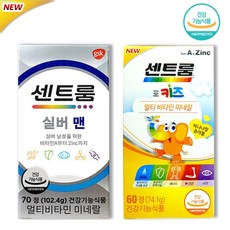 센트룸 미네랄 실버 포 맨+멀티비타민 포 키즈 세트