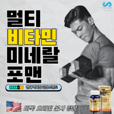30대 남자영양제 남자종합비타민 멀티비타민 포맨 남성 종합비타민 멀티비타민앤미네랄 비타민d 비타민b12 비타민c 비타민b 미네랄 강화 종합영양제 미네랄영양제, 1set, Vitamin for Man 단품