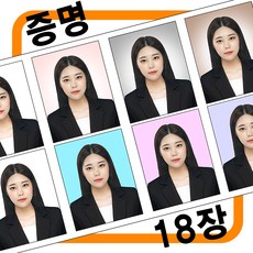동네사진관 [18장] 반명함 여권사진 증명사진 사원증 이력서사진 비자사진 취업사진 정장사진 스마트폰사진 배경수정 사진인화, 5.미국(인도)비자(5x5)