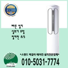 캐리어 18평인버터 스탠드에어컨CPVM-AX185PD 기본설치비 별도