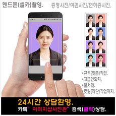 증명사진 여권사진 민증사진>>당일발송<< 고급인화지 열처리 사진컷팅(제단)작업까지., 1세트, 9.정장(의상)합성("추가구성"상품)"단독구매불가"