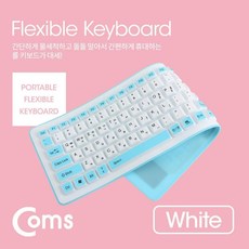 White 실리콘 키보드 게이밍 기계식 방수기능 USB 103키 롤 사무용 저소음 무접점 적축 갈축 청축 비교
