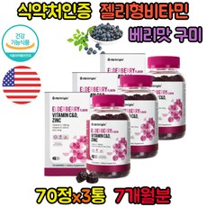 식약처인증 어린이비타민 비타민젤리 구미 210정 대용량 엘데베리 여성 피로 회복 할아버지 할머니 청소년 군인 70대 시니어 실버 50대 60대 종합비타민 중년비타민 엄마 영양제