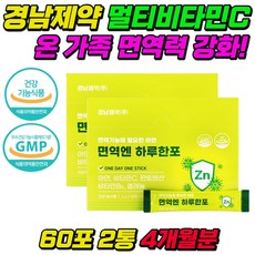 구내염 영양제 온 가족 면역력 건강 종합 멀티 비타민C 레몬 라임 맛 영양제 피부관리 식약처 GMP 인증 피로회복 성장기 키즈 어린이 부모님 판토텐산 약국 50대 60대