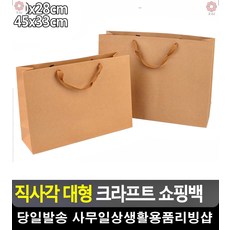 핸드메이드 선물 센스만점 포장 종이가방 포장재 크라프트지포장 선물쇼핑백 봉투, 45x33cm