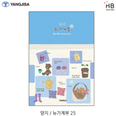 양지 뉴가계부25, 블루
