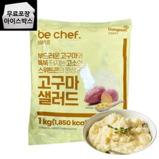 동원 고구마 샐러드 에이 1kg, 동원 비셰프 고구마 샐러드 1kg