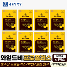 종근당건강 와일드비 프로폴리스 영양제 호주산 플로폴리스 식약청인증 건강기능식품 플라보노이드, 8박스, 종근당프로폴리스 60캡슐