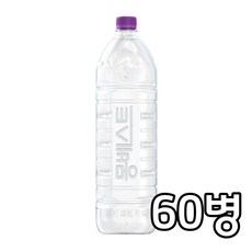 몽베스트2L 무라벨 60병 생수 물 먹는샘물 생수배달