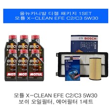[엔진오일세트]올뉴카니발 디젤 모튤 8100 엑스클린 EFE C2C3 5W30 보쉬패키지, 7L