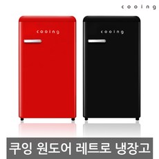 쿠잉 유럽형스타일리쉬 냉장고 REF-S92, 블랙