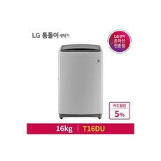 LG통돌이 T16DU 블랙라벨+ 세탁기 16kg DD모터 /JS, LG통돌이 T16DU 블랙라벨+ 세탁