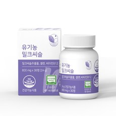 자연해답 유기농 밀크씨슬 간에 좋은 실리마린 셀렌 비타민B12, 1박스(30정)