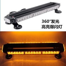 긴급 싸이키 경광등 차량 고광명 수입 LED 피트 플래시 구조차 공사 트레일러용, 01 3단 4면 전황 (1224V)
