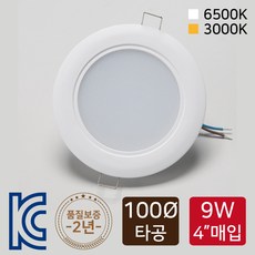 LED다운라이트 100파이 9W (VN49409_49410) 4인치 매입등, 0, 주광색(하얀빛)