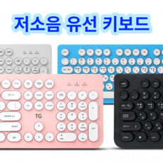 사무용 높이조절 저소음 유선 키보드, 핑크