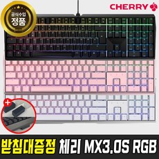 [받침대증정] 체리 CHERRY MX BOARD 3.0S RGB 게이밍 기계식 키보드, 적축, 체리 MX BOARD 3.0S RGB 화이트