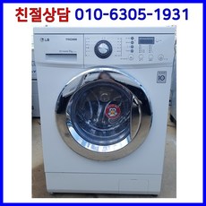 [중고] LG 트롬 빌트인 드럼세탁기 9kg
