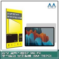 갤럭시탭S7 Wi-Fi(SM-T870) 종이질감 보호필름, 심플파머 1