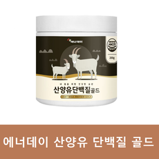 산양유 단백질 분말 200g HACCP 해썹인증 락토페린 분리대두단백 유산균 BCAA 아미노산 미네랄 비타민, 5개(1000g)