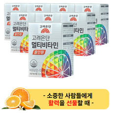 고려은단 멀티비타민 올인원 1560mg 60정 (8박스)- 피로회복 미네랄 비타민C 비타민씨 비타민디 멀티 종합비타민 영양제 성인비타민 여성비타민 남자종합비타민 수험생 청소년비타민
