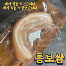 [통수족발] 통보쌈 통수육 오겹살 보쌈 350g 냉장 캠핑요리 수육 미박 삼겹살