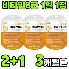바이타민 비타민 비 VITAMIN B COMPLEX 남자 여성 멀티 종합 복합체 복합제 컴플렉스 콤플렉스 영양제 청소년 추천 비군 비원 B1 B2 B3 B5 B6 B7 B12, 3봉(3개월분)