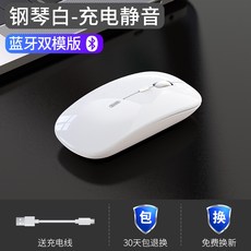 버티컬마우스 갤럭시탭 무소음 블루투스 무선 게이밍 마우스 화웨이화웨이 자동 충전, 피아노 화이트블루투스 무선 듀얼 모델 충전식 +