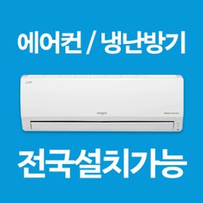 LG 휘센 벽걸이 에어컨 냉난방기 인버터 6평 7평 9평 11평 13평 16평 전국설치가능 / 실외기포함 / 설치비별도 / 빠른설치, [냉/난방] 11평 SW11BAKWAS