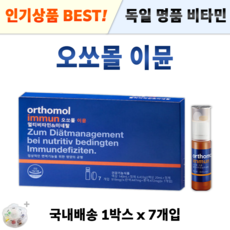 독일 마시는 발포 비타민 오쏘몰 이뮨 멀티 종합 복합 비타민제 +알약통 피로 회복 건강 기능 식품 면역력 에 도움 되는 영양재 오쏘물 오쏘뮬 이문 이뮬 연예인 올인원 메가도스 보충, 1박스 7개입 *추천할인 (-9800원)*